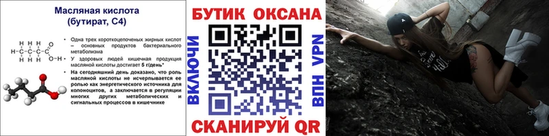БУТИРАТ жидкий экстази Богданович