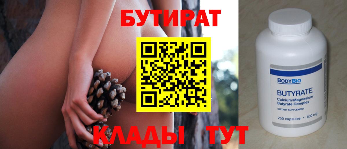 БУТИРАТ 1.4BDO  Богданович 