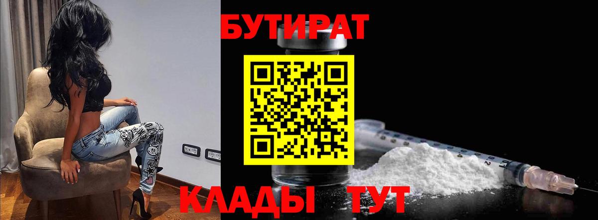 Богданович  БУТИРАТ бутик  БУТИРАТ  Вход с VPN 