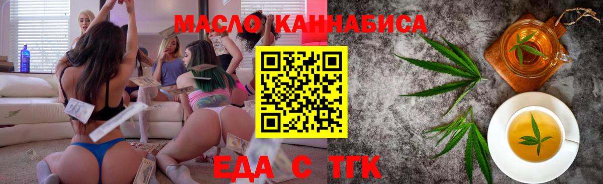 Богданович  Еда ТГК конопля  Вход с VPN 