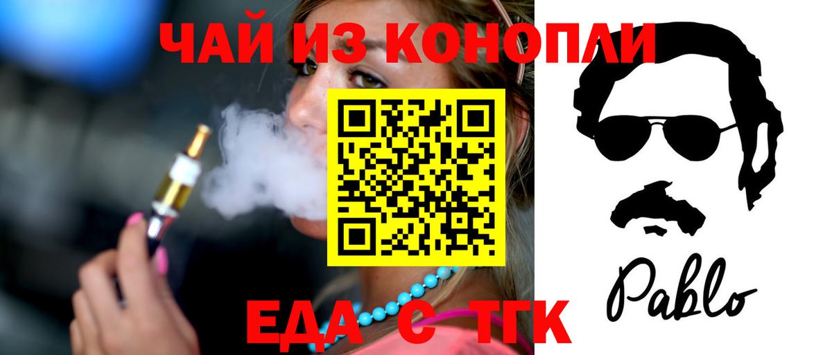 Еда ТГК марихуана Богданович