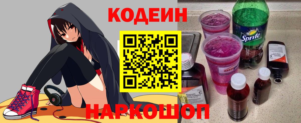 Кодеиновый сироп Lean напиток Lean (лин)  Вход с VPN  Богданович 