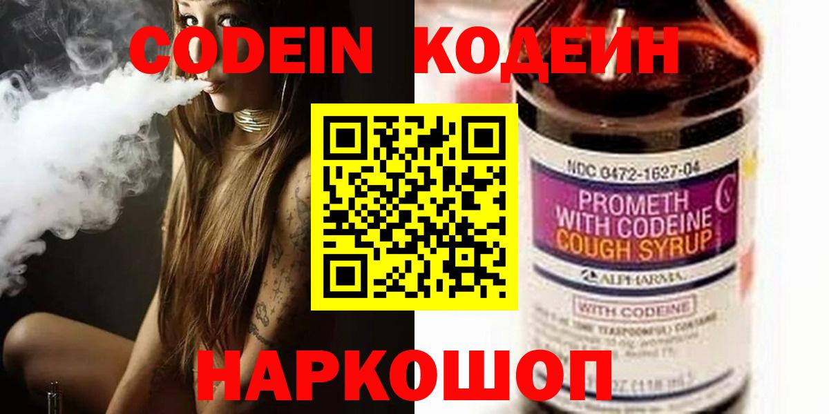 Кодеиновый сироп Lean напиток Lean (лин) Богданович