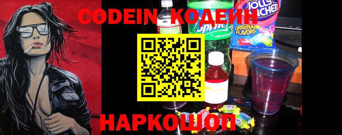 Codein Purple Drank  Богданович  Кодеиновый сироп Lean Purple Drank 