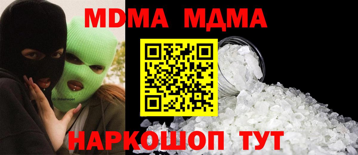 МДМА crystal  MDMA  Богданович  Вход с VPN 